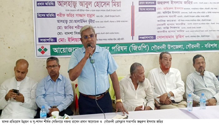 গৌরনদীতে উন্নয়ন ও সুশাসন শীর্ষক গণঅধিকার পরিষদের