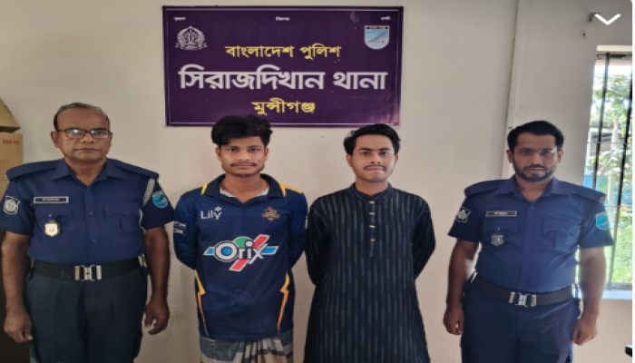 ​সিরাজদিখানে বিশৃঙ্খলা সৃষ্টির অভিযোগে ২ জন গ্রেফতার