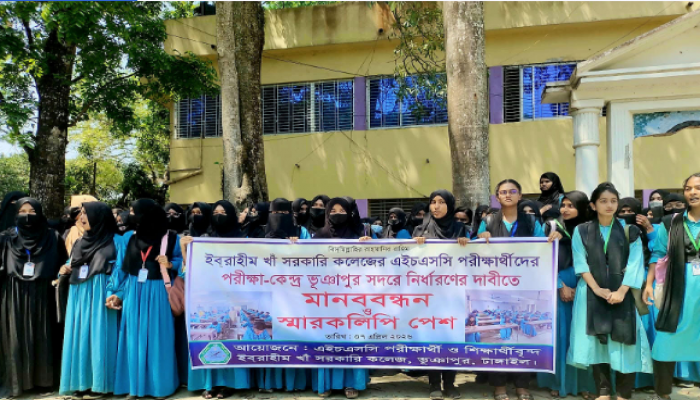 এইচএসসি পরীক্ষা কেন্দ্র ভূঞাপুরে স্থানান্তরের দাবিতে শিক্ষার্থীদের মানববন্ধন
