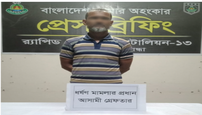 রংপুরের বাক-প্রতিবন্ধী নারী ধর্ষণ মামলার প্রধান আসামিকে গাইবান্ধা থেকে গ্রেফতার করেছে র‌্যাব-১৩