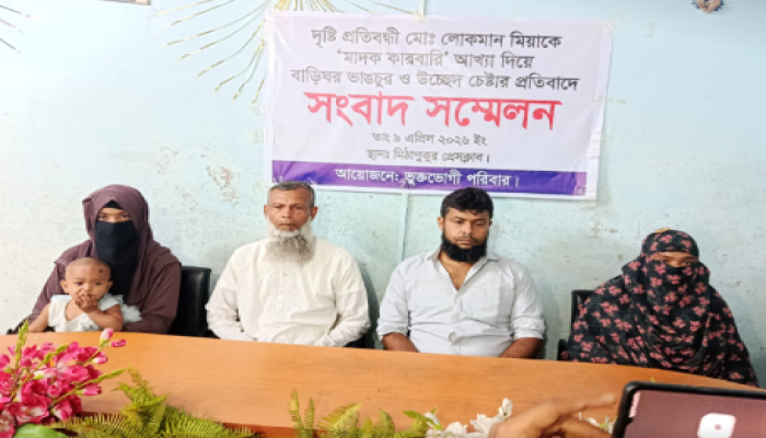 ​মিঠাপুকুরে দৃষ্টি প্রতিবন্ধীর বাড়িঘর ভাঙচুরের অভিযোগে সংবাদ সম্মেলন