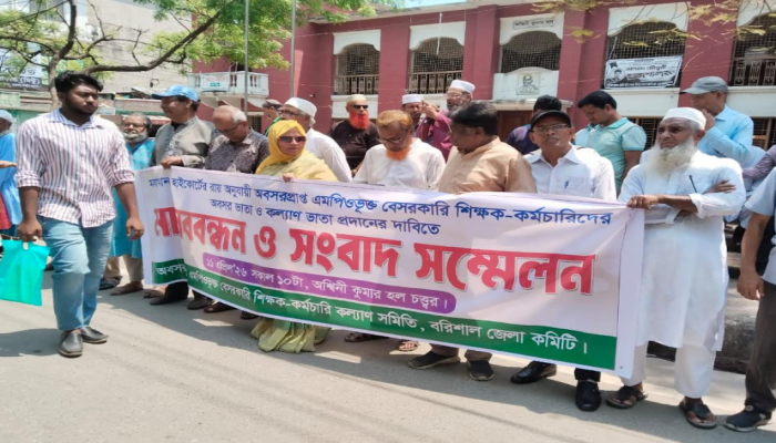 অবসরভাতা দাবিতে বরিশালে শিক্ষক-কর্মচারীদের আন্দোলন