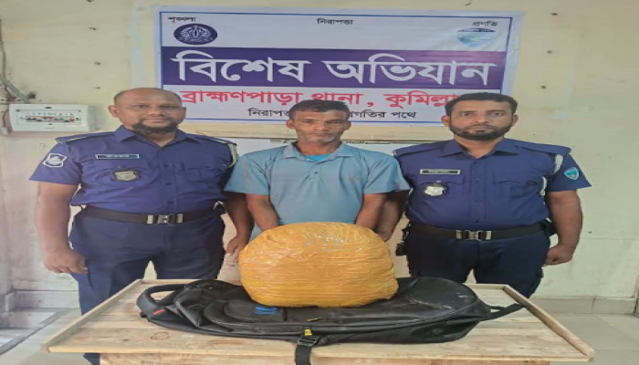 ব্রাহ্মণপাড়ায় বিশেষ অভিযানে ৫ কেজি গাঁজাসহ গ্রেপ্তার ১