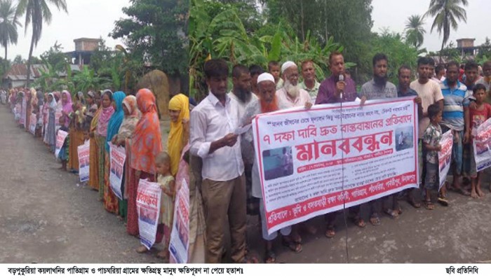 বড়পুকুরিয়া কয়লাখনির পাতিগ্রাম ও পাচঘরিয়া গ্রামের ক্ষতিগ্রস্থ মানুষ ক্ষতিপূরণ না পেয়ে হতাশ