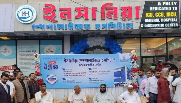 "মৌলভীবাজার ইনসানিয়া স্পেশালাইজড হসপিটাল অ্যান্ড ডায়াগনস্টিক সেন্টারের শুভ উদ্বোধন অনুষ্ঠিত হয়েছে।