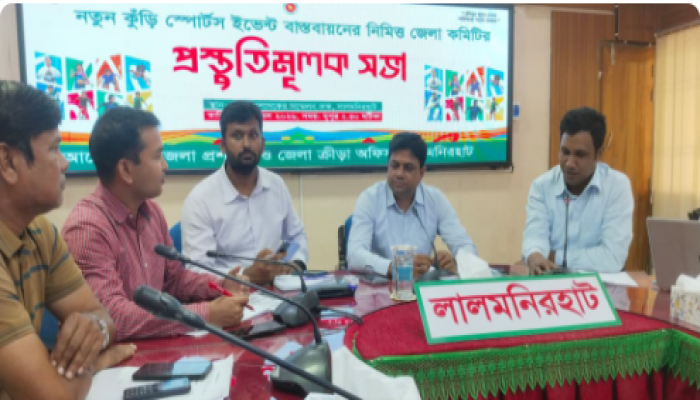 ​লালমনিরহাটে নতুন কুঁড়ি স্পোর্টস ইভেন্ট বিষয়ক  সভা অনুষ্ঠিত।।