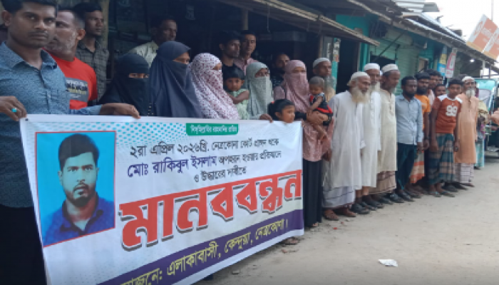 ​রাকিবুল অপহরণের ২২ দিন পরও উদ্ধার না হওয়ায় কেন্দুয়ায় মানববন্ধন