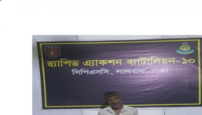 রাজধানীর বংশাল ও লালবাগ থানা এলাকা হতে একাধিক মামলায় সাজাপ্রাপ্ত ও ওয়ারেন্টভুক্ত ০২ (দুই) জন আসামী গ্রেফতার করেছে র‌্যাব-১০