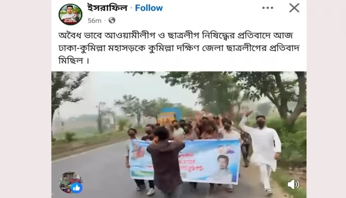 এক মিনিটের মিছিলে নিষিদ্ধ ছাত্রলীগের খরচ দুই লাখ টাকা