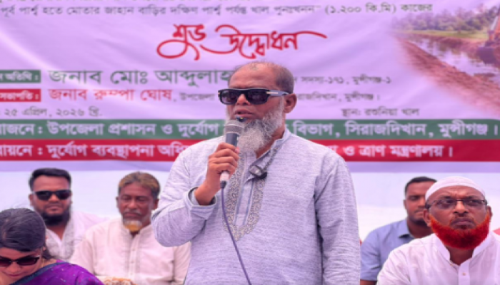 ​সিরাজদিখানে রশুনিয়া খাল পুনঃখনন কাজের উদ্বোধন