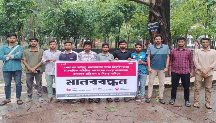 ঢাবিতে সাংবাদিকদের ওপর হামলার প্রতিবাদে বেরোবিসাসের মানববন্ধন