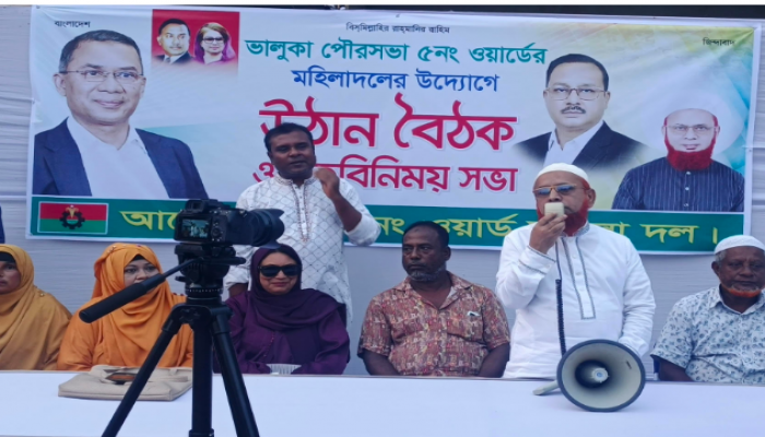 ভালুকায় পৌর বিএনপির উঠান বৈঠক ও মতবিনিময় সভা