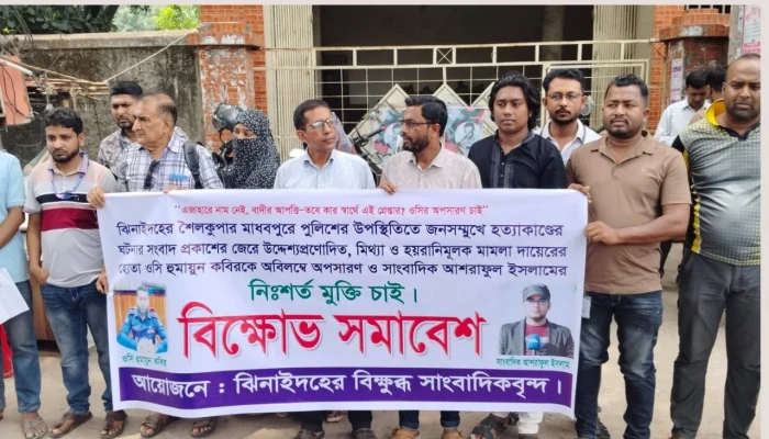 সাংবাদিকের মুক্তি ও ওসির অপসারণের দাবিতে মানববন্ধন