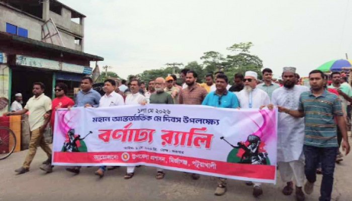 ​মির্জাগঞ্জে আন্তর্জাতিক মে দিবসে বর্ণাঢ্য র‍্যালী