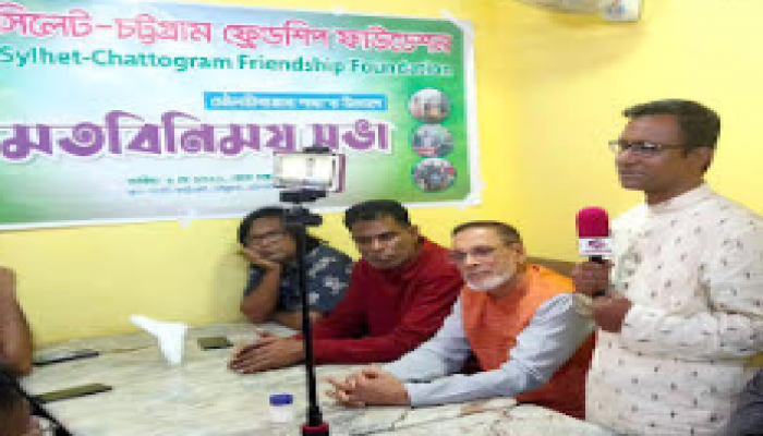 সিলেট-চট্টগ্রাম ফ্রেন্ডশিপ ফাউন্ডেশন মৌলভীবাজারে মতবিনিময় সভা ও আহ্বায়ক ক‌মি‌টি গঠন