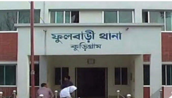 কুড়িগ্রামের ফুলবাড়ীতে প্রাইভেট পড়তে যাওয়ার পথে স্কুলছাত্রীকে তুলে নিয়ে ধর্ষণের চেষ্টা, যুবক আটক