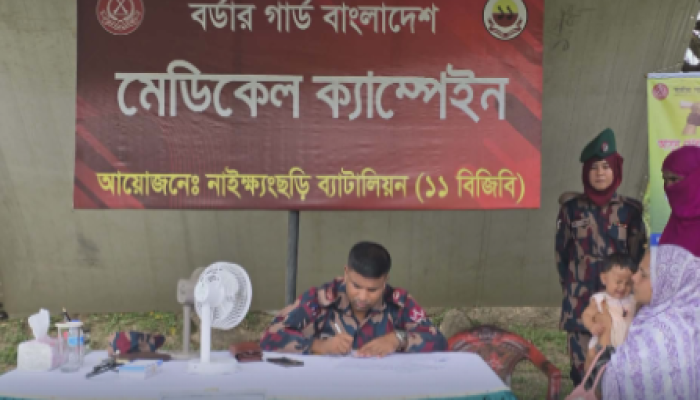 ​নাইক্ষ্যংছড়িতে বিজিবি কর্তৃক সুবিধাবঞ্চিত ও প্রান্তিক জনগোষ্ঠীকে বিনামূল্যে চিকিৎসা সেবা প্রদান ও খেলাধুলার উপকরণ এবং গাছের চারা বিতরণ করেন