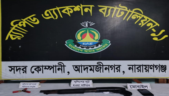 নারায়ণগঞ্জের ফতুল্লা হতে জুলাই গণঅভ্যুত্থানে দুষ্ক...তিকারী কর্ত...ক থানা হতে লুট হওয়া একটি শটগান ও শটগানের ৩ রাউন্ড কার্তুজসহ ০১ জনকে আটক করেছে  র‌্যাব-১১ |