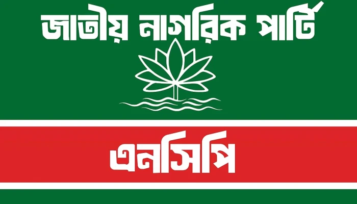 নবাগতদের যাচাই-বাছাইয়ে এনসিপির সার্চ কমিটি
