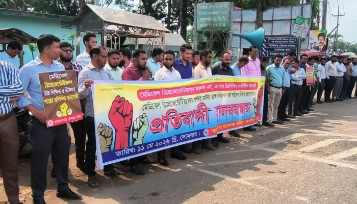 বাকেরগঞ্জে মেডিকেল রিপ্রেনজেটিভদের প্রতিবাদী মানববন্ধন