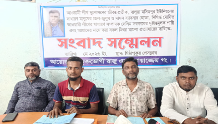 ​মিঠাপুকুরে আ.লীগ নেতার জেল-জুলুম ও দাদন ব্যবসার বিরুদ্ধে সংবাদ সম্মেলন