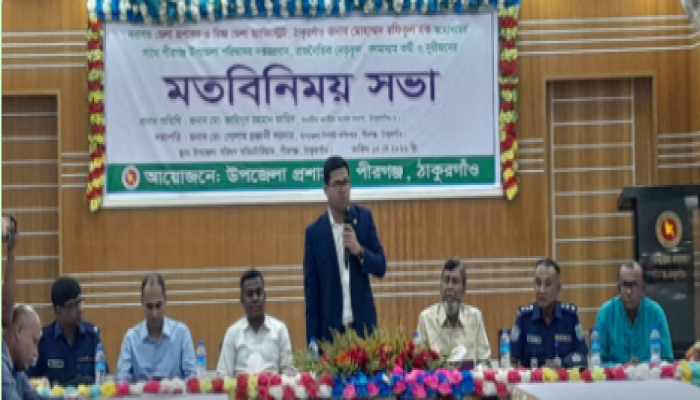 ​পীরগঞ্জে স্থানীয় সুধীজন ও কর্মকর্তাদের সঙ্গে মতবিনিময় সভায় নবনিযুক্ত জেলা প্রশাসক (ডিসি)।
