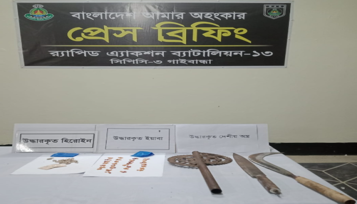 রংপুরের পীরগঞ্জে র‌্যাবের অভিযানে ১৪৫ পিস ইয়াবা, ০৫ গ্রাম হেরোইন এবং দেশীয় অস্ত্র জব্দসহ ০১ জন মাদক ব্যবসায়ী গ্রেফতার।