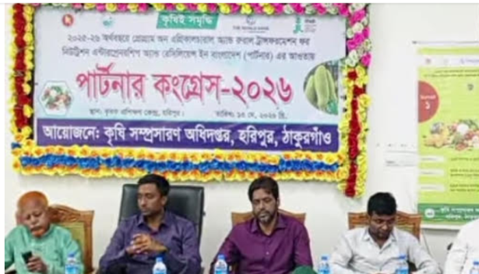 হরিপুরে কৃষি উন্নয়নে- কৃষক পার্টনার কংগ্রেস অনুষ্ঠিত