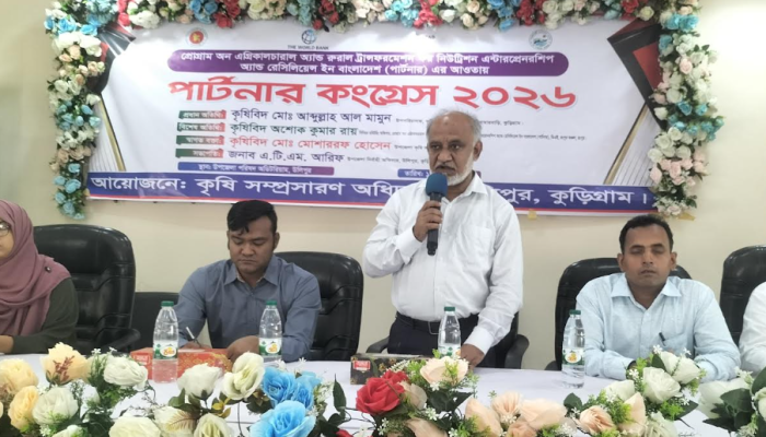 কুড়িগ্রামের উলিপুরে কৃষাণ-কৃষাণীদের নিয়ে পার্টনার কংগ্রেস অনুষ্ঠিত