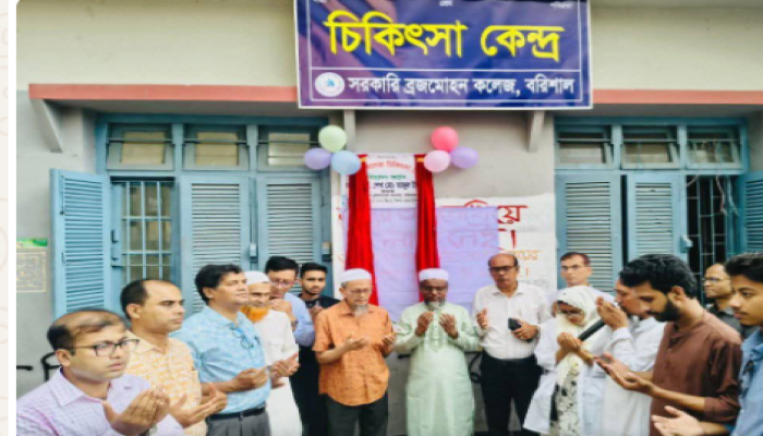 ​বিএম কলেজে প্রথমবারের মতো চিকিৎসা কেন্দ্রের উদ্বোধণ