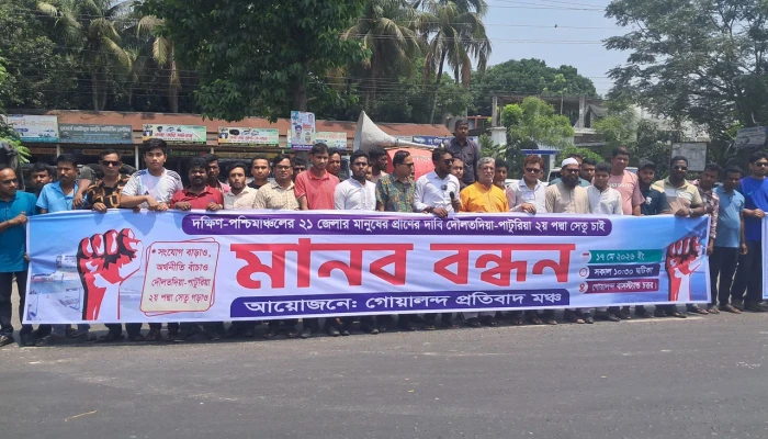 দৌলতদিয়া-পাটুরিয়ায় দ্বিতীয় পদ্মা সেতুর দাবিতে মানববন্ধন
