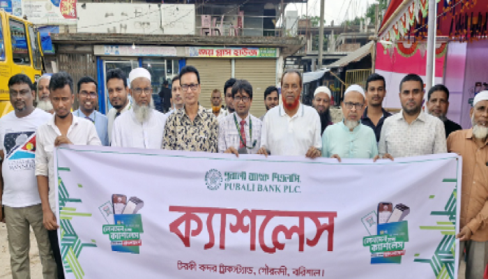 ​গৌরনদীতে ক্যাশলেশ ক্যাম্পেইন অনুষ্ঠিত