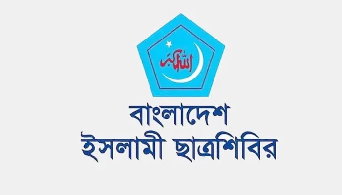 সুপ্রিম কোর্ট সচিবালয় পুনর্বহালের দাবি ছাত্রশিবিরের