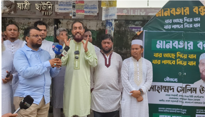 ঢাকা উত্তর সিটিকে মানবিক ও জ্ঞানের নগরী হিসেবে গড়তে কাজ করছে জামায়াত : সেলিম উদ্দিন
