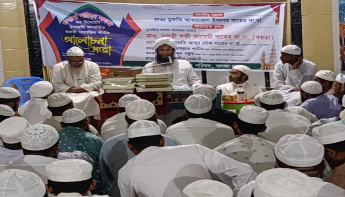 সলঙ্গায় ওলামা পরিষদের উদ্যোগে জরুরী মাসায়িল শীর্ষক আলোচনা সভা অনুষ্ঠিত