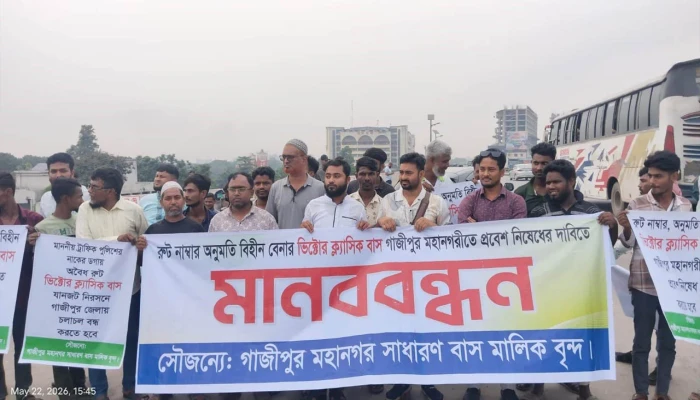 ভিক্টর ক্ল্যাসিক পরিবহন বন্ধের দাবিতে টঙ্গীতে বাস মালিকদের মানববন্ধন