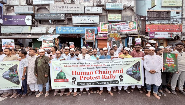 শাহ আলী মাজারে হামলার প্রতিবাদে দেওয়ানবাগ শরীফে মানববন্ধন