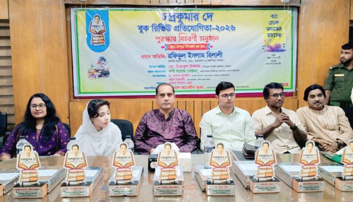 কেন্দুয়ায় চন্দ্রকুমার দে বুক রিভিউ প্রতিযোগিতার পুরস্কার বিতরণ অনুষ্ঠিত