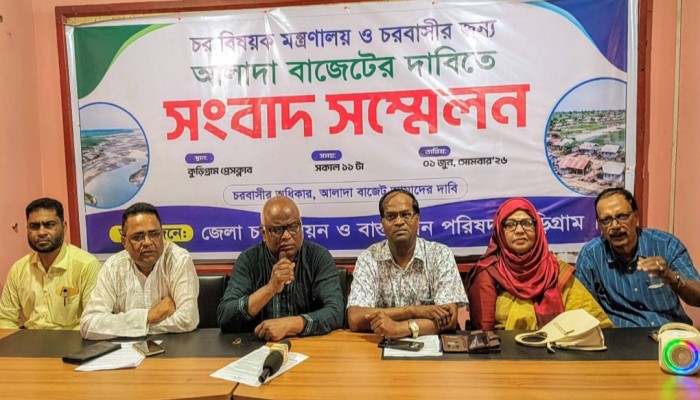 চরাঞ্চলের জন্য পৃথক মন্ত্রণালয় ও বাজেট দাবিতে কুড়িগ্রাম প্রেসক্লাবে সংবাদ সম্মেলন