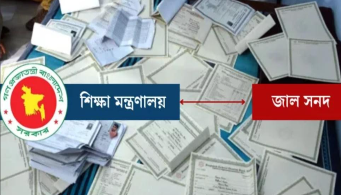 জাল নিবন্ধন সনদে চাকরি: কুড়িগ্রামের ৩ শিক্ষকের এমপিও বাতিল