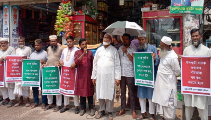 ​ইসলামী ব্যাংকের পাচারকৃত অর্থ ফেরত আনার দাবিতে বুড়িচংয়ে মানববন্ধন