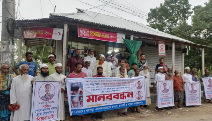 ত্রিশালে মজনু মিয়ার উপর সন্ত্রাসী হামলার প্রতিবাদে  মানববন্ধন