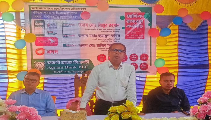 কাউখালীতে অগ্রণী ব্যাংকের আর্থিক সাক্ষরতা কর্মশালা অনুষ্ঠিত
