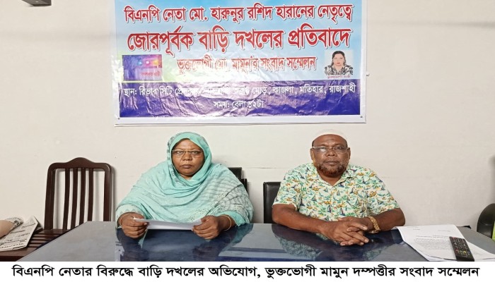 বিএনপি নেতার বিরুদ্ধে বাড়ি দখলের অভিযোগ, ভুক্তভোগীর সংবাদ সম্মেলন