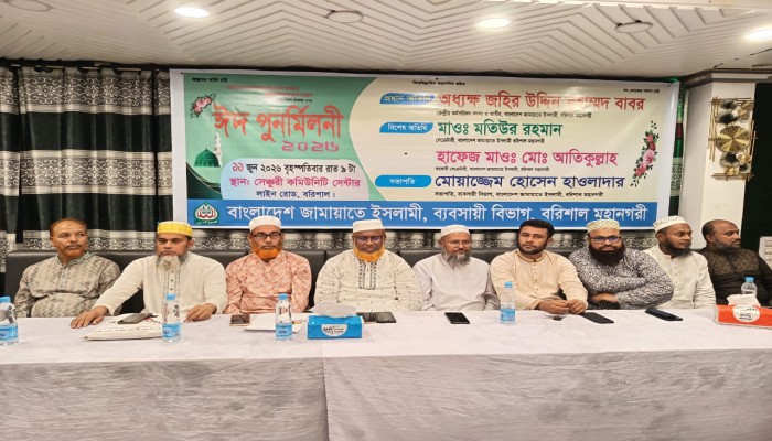 বরিশাল মহানগর জামায়াতের ব্যবসায়ী বিভাগের ঈদ পুনর্মিলনী সম্পন্ন