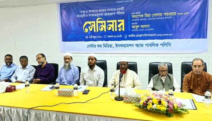রাষ্ট্রীয় গণমাধ্যম পুরোপুরি সরকারের নিয়ন্ত্রণে রেখে স্বাধীন সাংবাদিকতা নিশ্চিত করা যাবে না - সাবেক এমপি মিয়া গোলাম পরওয়ার
