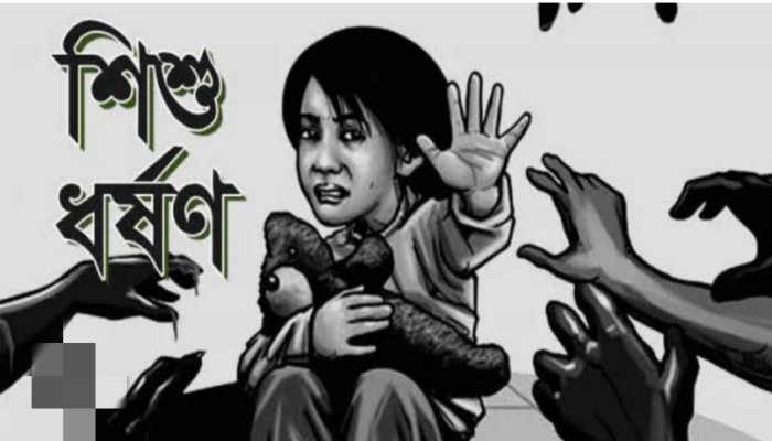 মোহনগঞ্জে শিশুধর্ষনের দায়ে পিতা-পুত্রের বিরুদ্ধে মামলা দায়ের