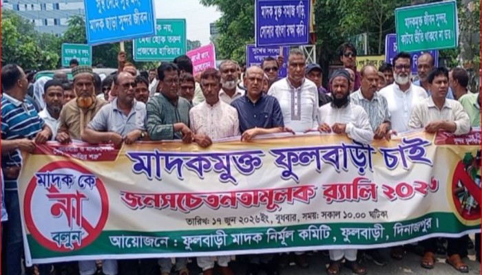 মাদকমুক্ত ফুলবাড়ী গড়তে জনসচেতনতামূলক র‌্যালি অনুষ্ঠিত