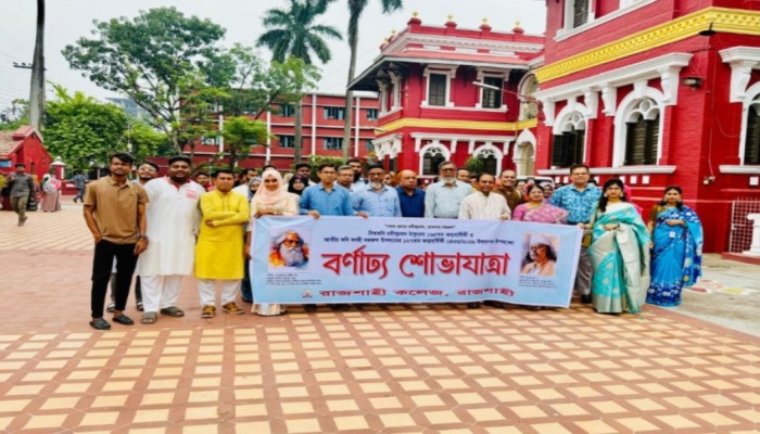 রবীন্দ্র-নজরুল জন্মজয়ন্তীতে রাজশাহী কলেজে আলোচনা ও সাংস্কৃতিক অনুষ্ঠান