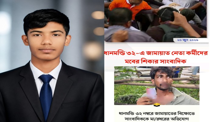 জামায়াতের সাংবাদিকদের ওপর হামলার ঘটনায় তীব্র নিন্দা জানালেন ছাত্রদল নেতা নুর-বীন আব্দুর রহমান রাহাত